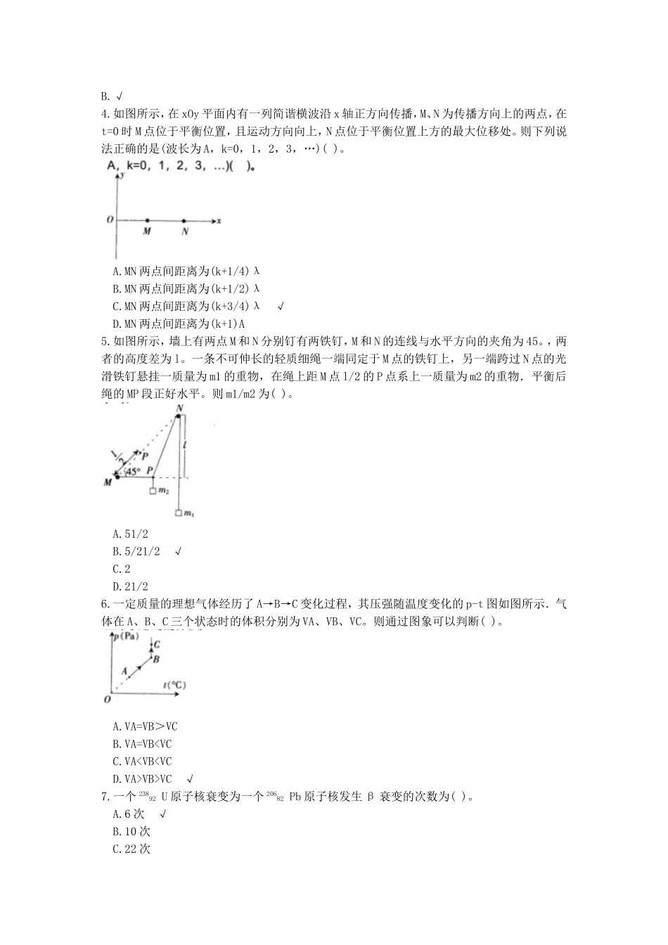 考大网_2015上半年浙江教师资格初中物理学科知识与教学能力真题及答案kaoda.com.doc_第2页