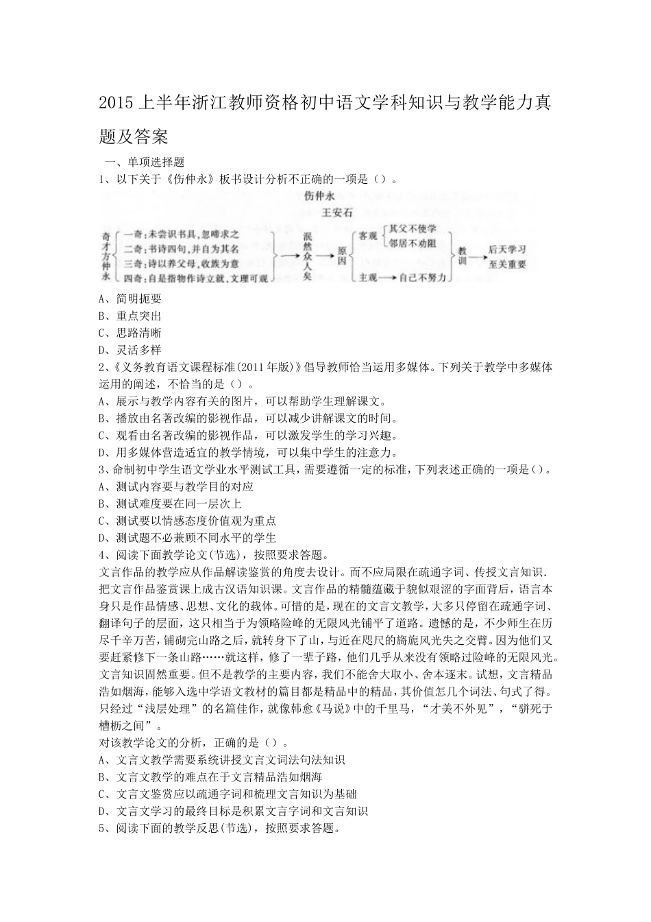 考大网_2015上半年浙江教师资格初中语文学科知识与教学能力真题及答案kaoda.com.doc_第1页