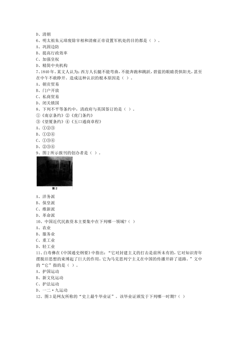 考大网_2015上半年浙江教师资格高中历史学科知识与教学能力真题及答案kaoda.com.doc_第2页