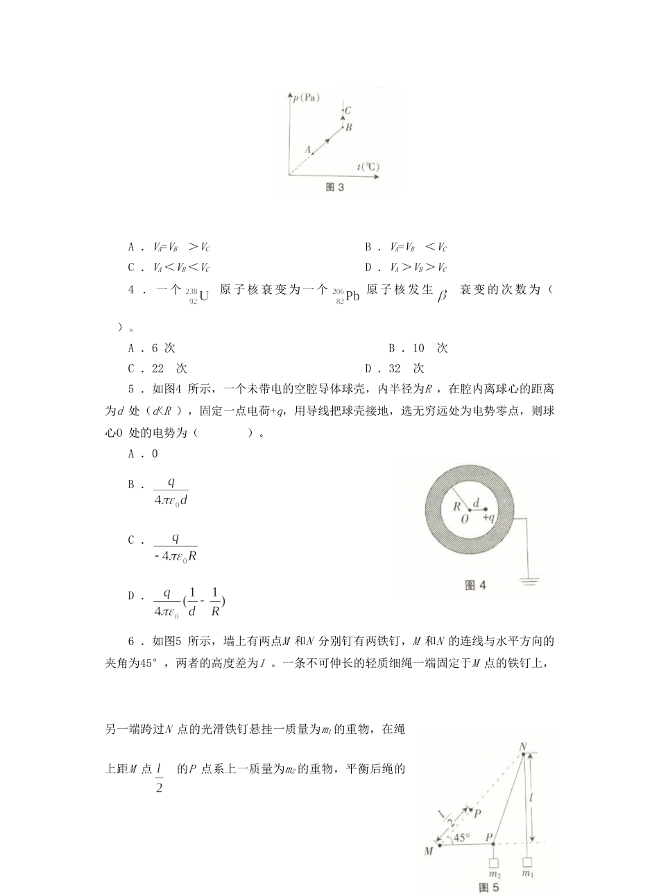 考大网_2015上半年浙江教师资格考试高中物理学科知识与教学能力真题及答案kaoda.com.doc_第2页