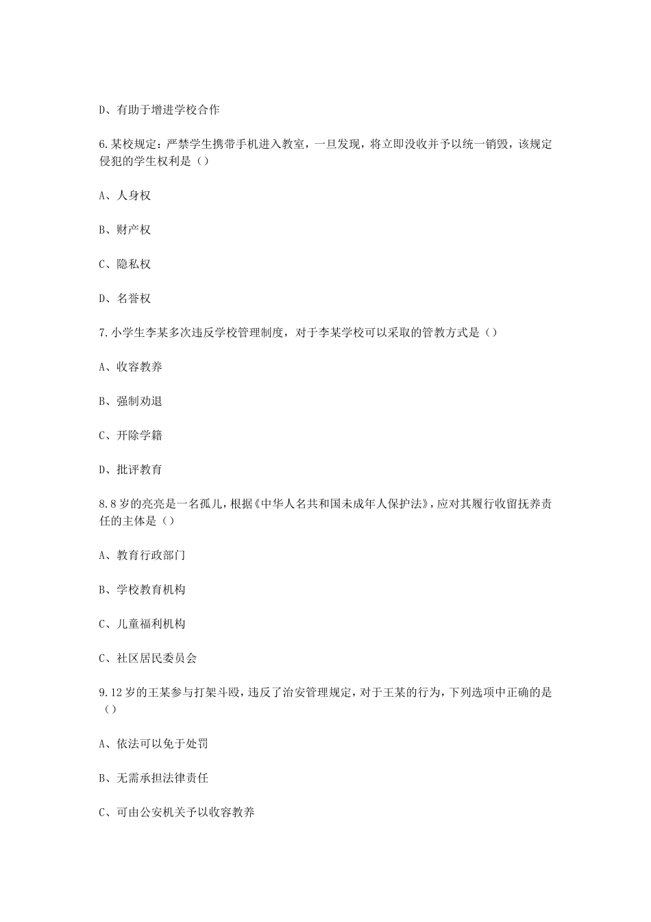 考大网_2015上半年浙江教师资格小学综合素质真题及答案kaoda.com.doc_第2页