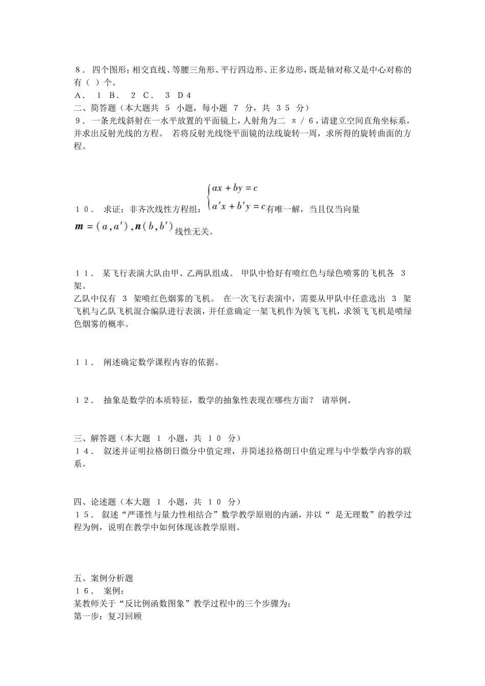 考大网_2015下半年浙江教师资格初中数学学科知识与教学能力真题及答案kaoda.com.doc_第2页