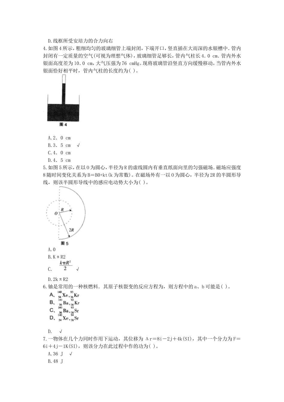 考大网_2015下半年浙江教师资格初中物理学科知识与教学能力真题及答案kaoda.com.doc_第2页