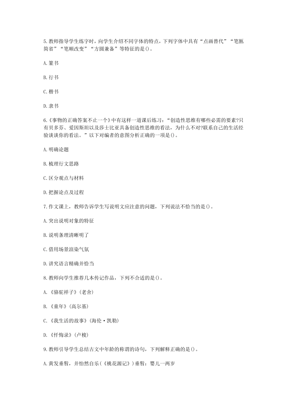 考大网_2015下半年浙江教师资格初中语文学科知识与教学能力真题及答案kaoda.com.doc_第2页