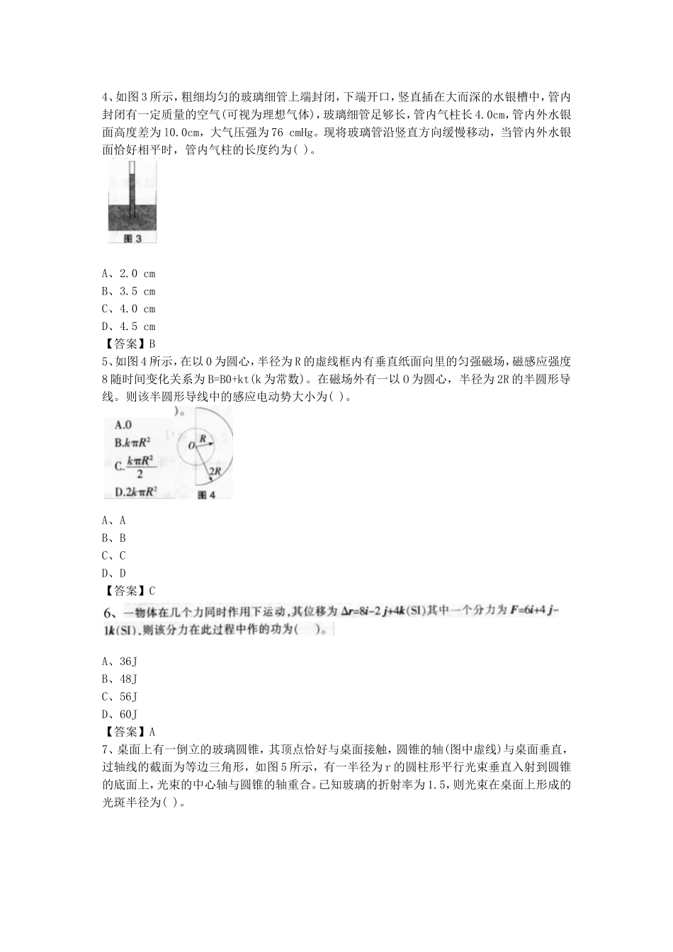 考大网_2015下半年浙江教师资格高中物理学科知识与教学能力真题及答案kaoda.com.doc_第2页