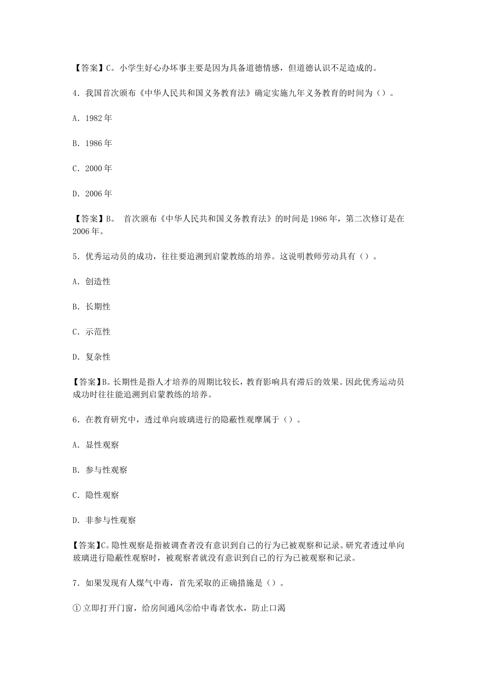 考大网_2015下半年浙江教师资格考试小学教育教学知识与能力真题及答案kaoda.com.doc_第2页