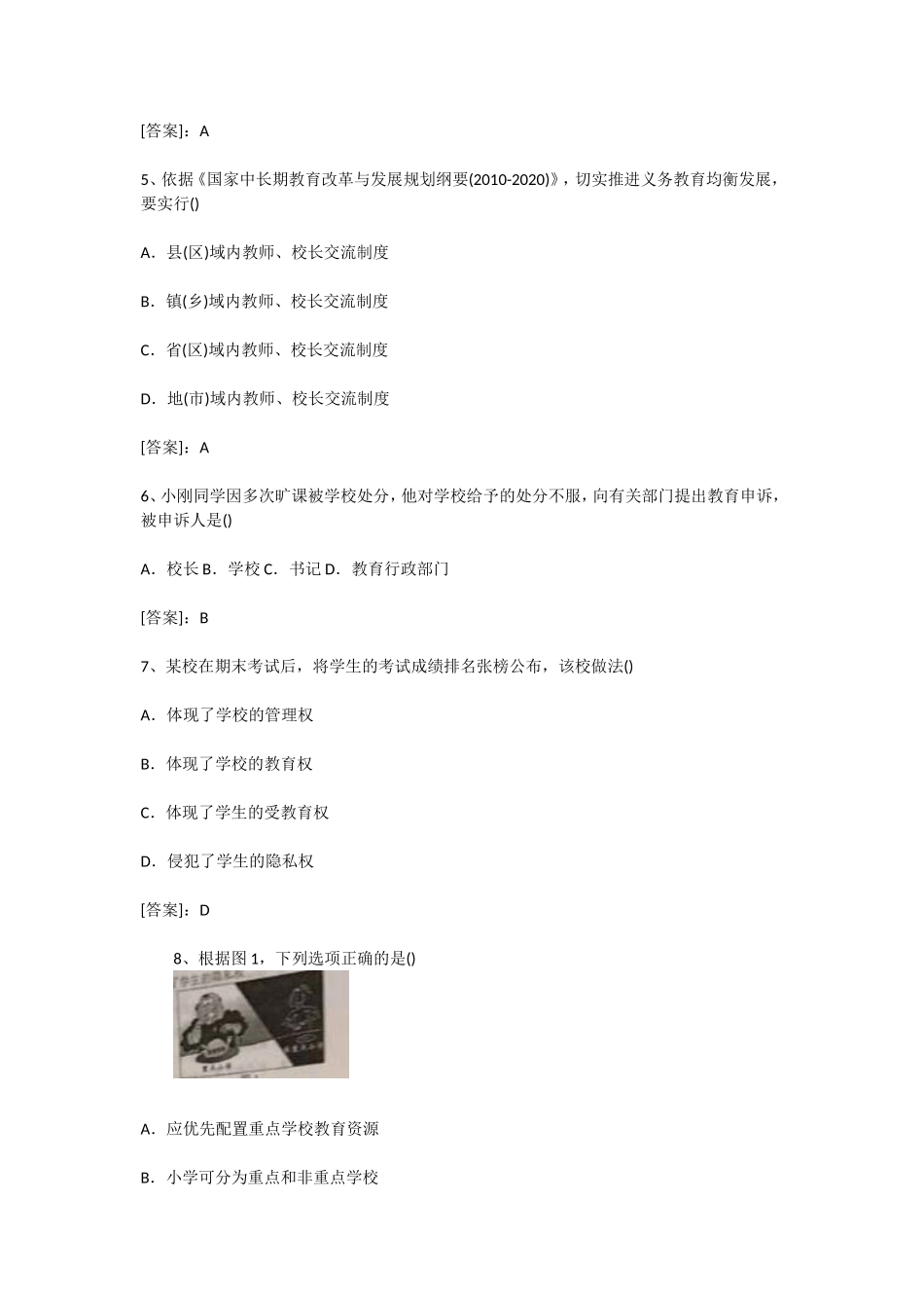 考大网_2015下半年浙江教师资格考试小学综合素质真题及答案kaoda.com.doc_第2页