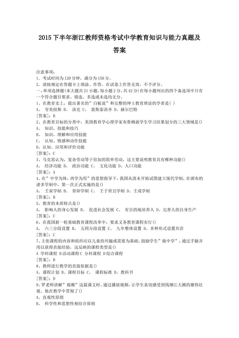 考大网_2015下半年浙江教师资格考试中学教育知识与能力真题及答案kaoda.com.doc_第1页