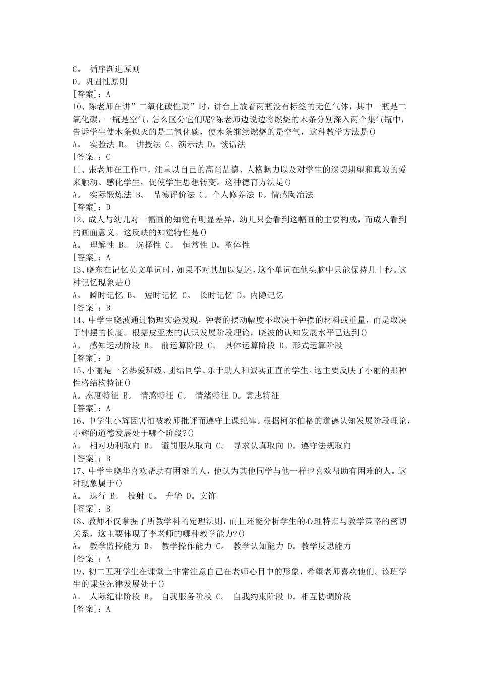 考大网_2015下半年浙江教师资格考试中学教育知识与能力真题及答案kaoda.com.doc_第2页