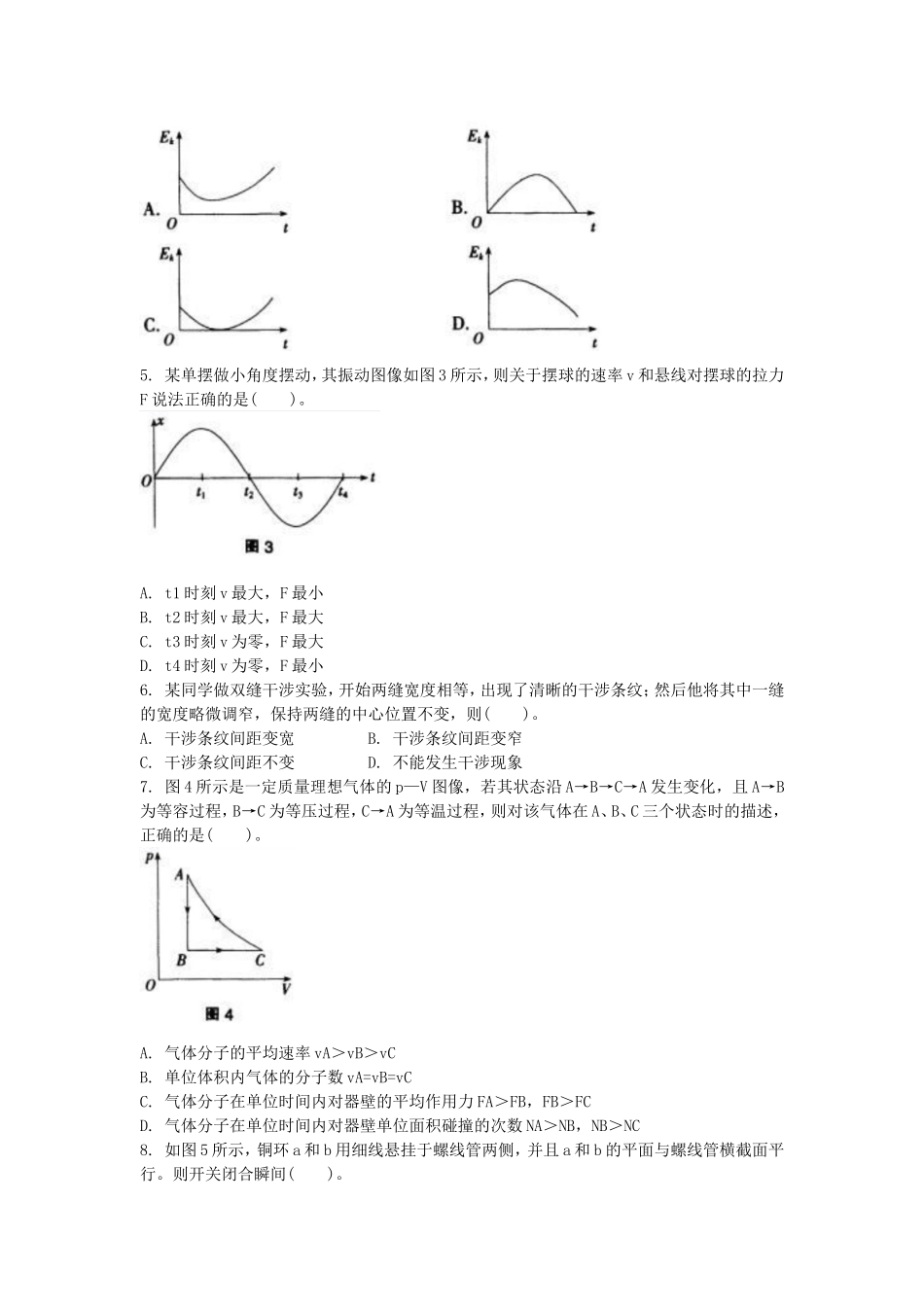 考大网_2016上半年浙江教师资格初中物理学科知识与教学能力真题及答案kaoda.com.doc_第2页