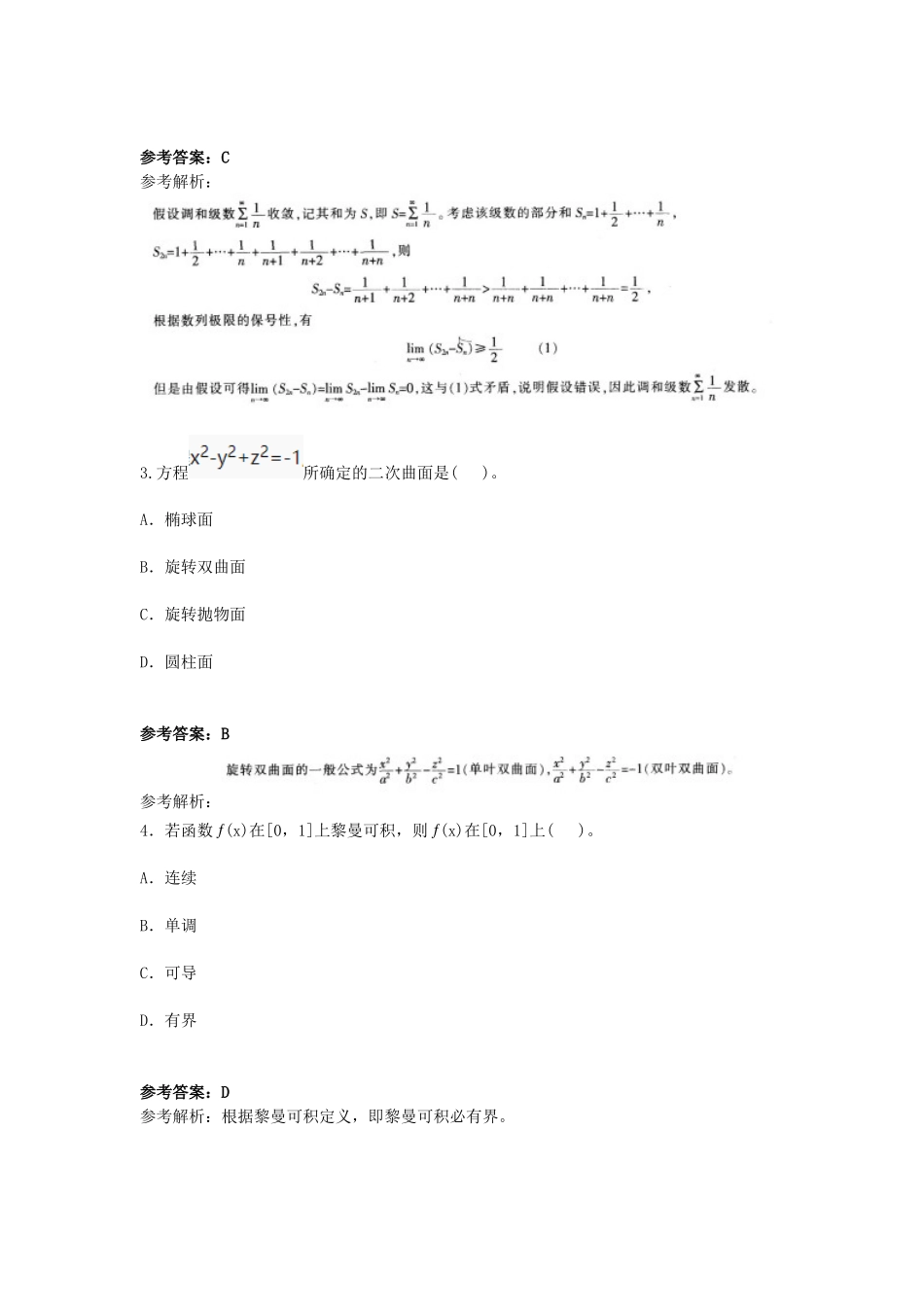 考大网_2016上半年浙江教师资格高中数学学科知识与教学能力真题及答案kaoda.com.doc_第2页