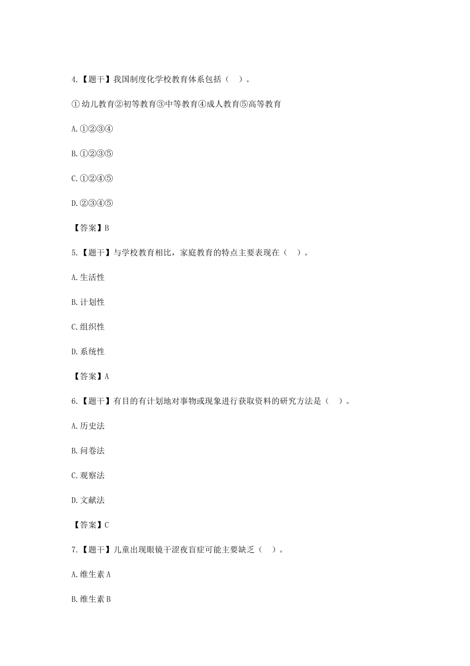 考大网_2016上半年浙江教师资格考试小学教育教学知识与能力真题及答案kaoda.com.doc_第2页