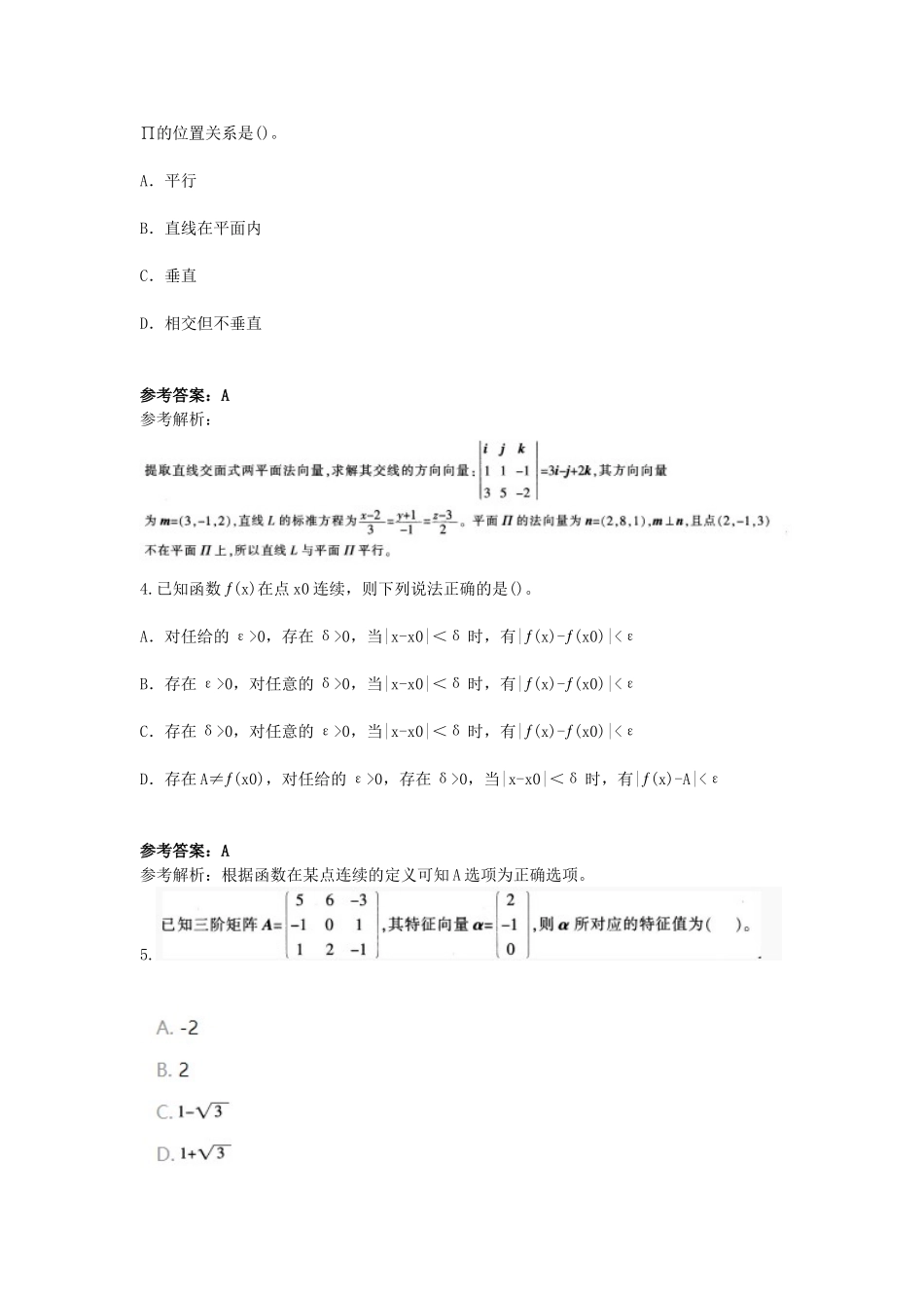 考大网_2016下半年浙江教师资格高中数学学科知识与教学能力真题及答案kaoda.com.doc_第2页