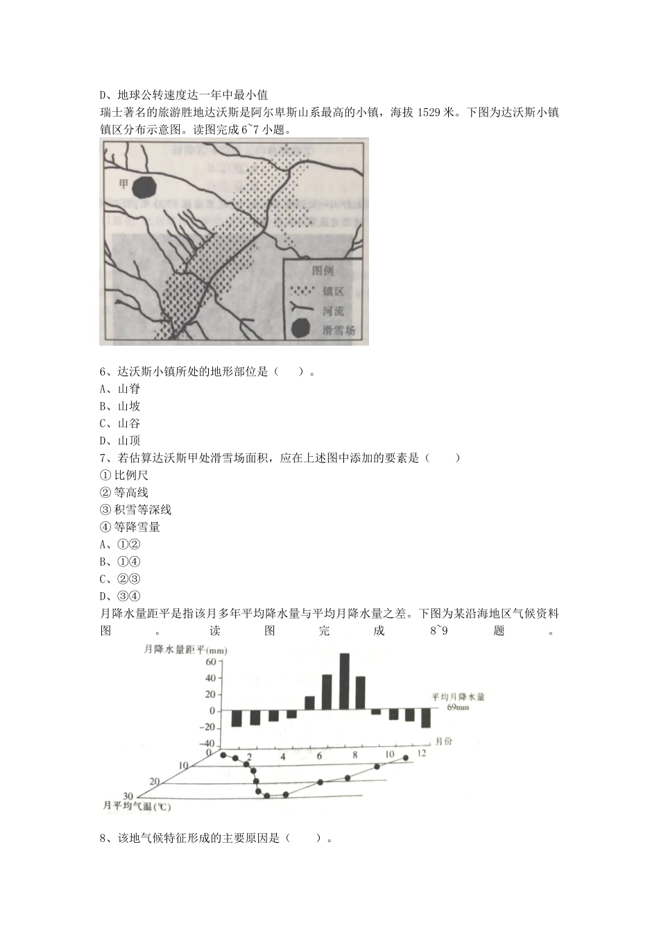 考大网_2017上半年浙江教师资格高中地理学科知识与教学能力真题及答案kaoda.com.doc_第2页