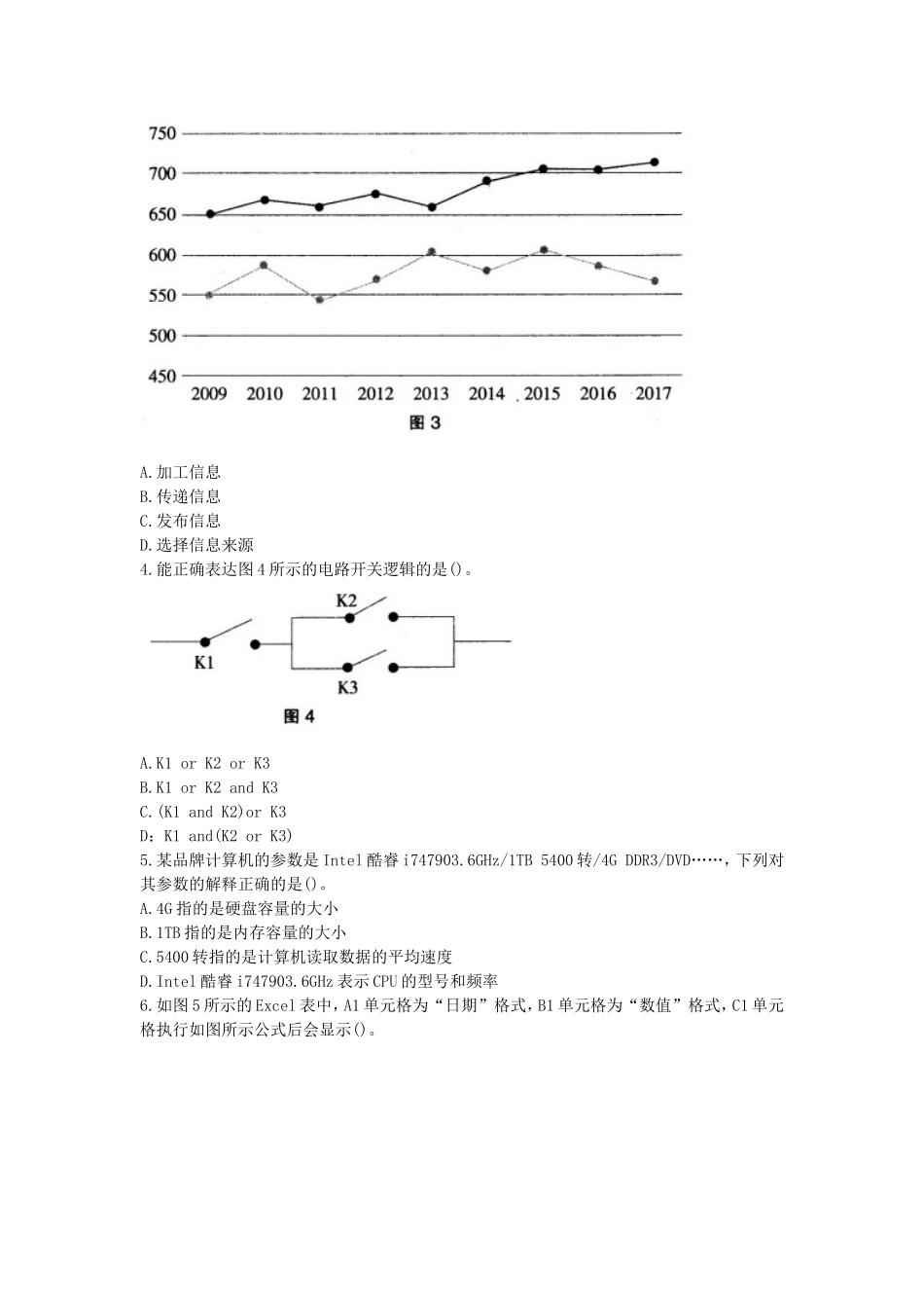 考大网_2017下半年浙江教师资格初中信息技术学科知识与教学能力真题及答案kaoda.com.doc_第2页