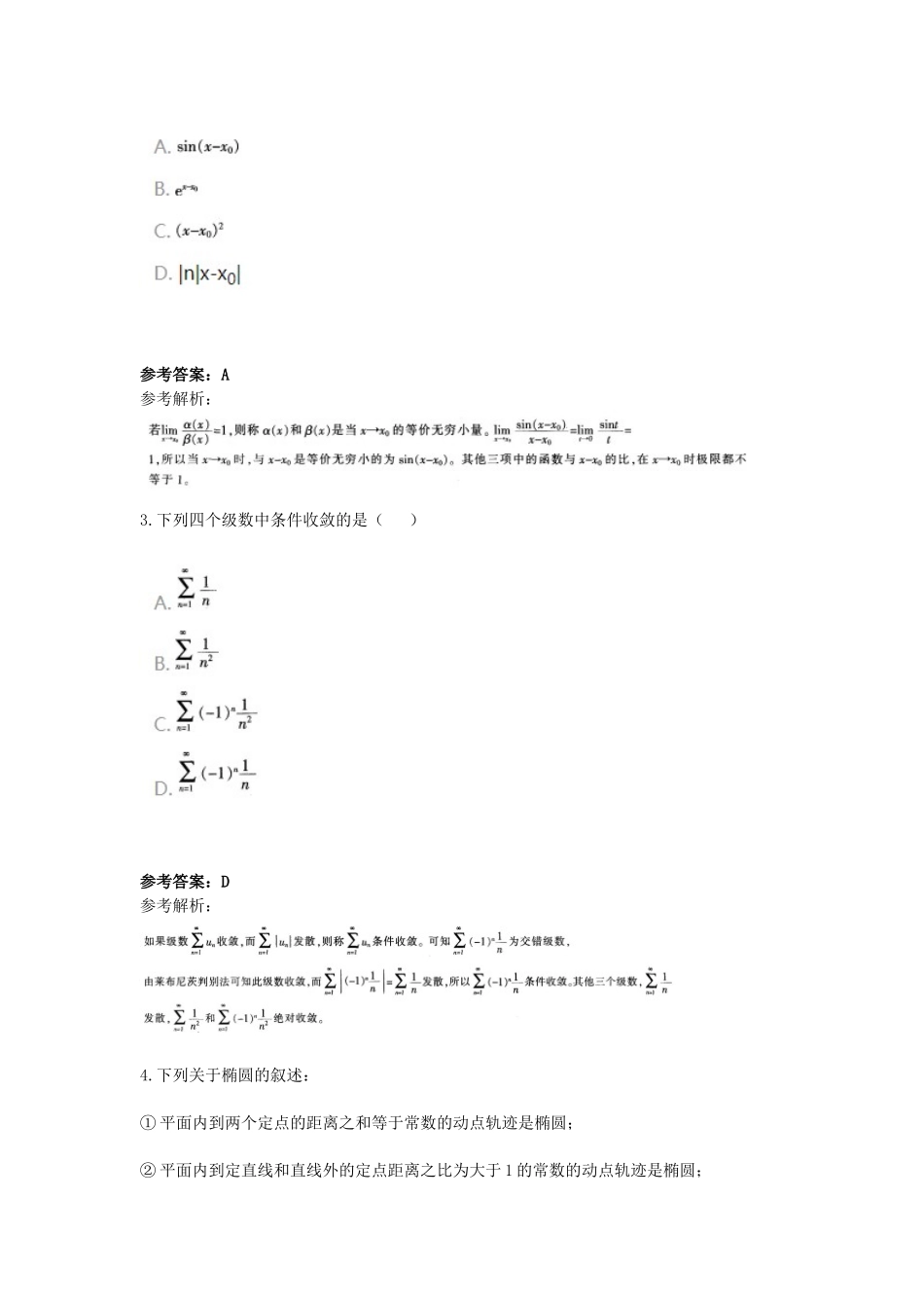 考大网_2017下半年浙江教师资格考试高中数学学科知识与教学能力真题及答案kaoda.com.doc_第2页