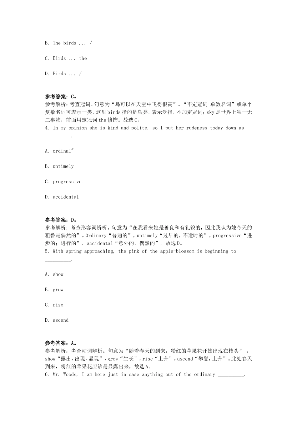 考大网_2017下半年浙江教师资格考试高中英语学科知识与教学能力真题及答案kaoda.com.doc_第2页