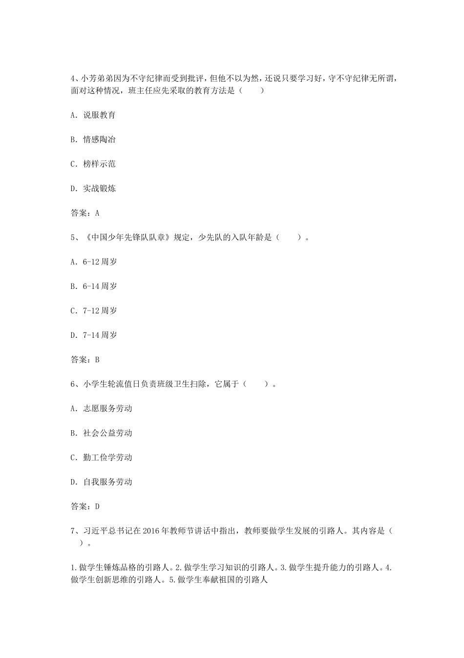 考大网_2017下半年浙江教师资格考试小学教育教学知识与能力真题及答案kaoda.com.doc_第2页