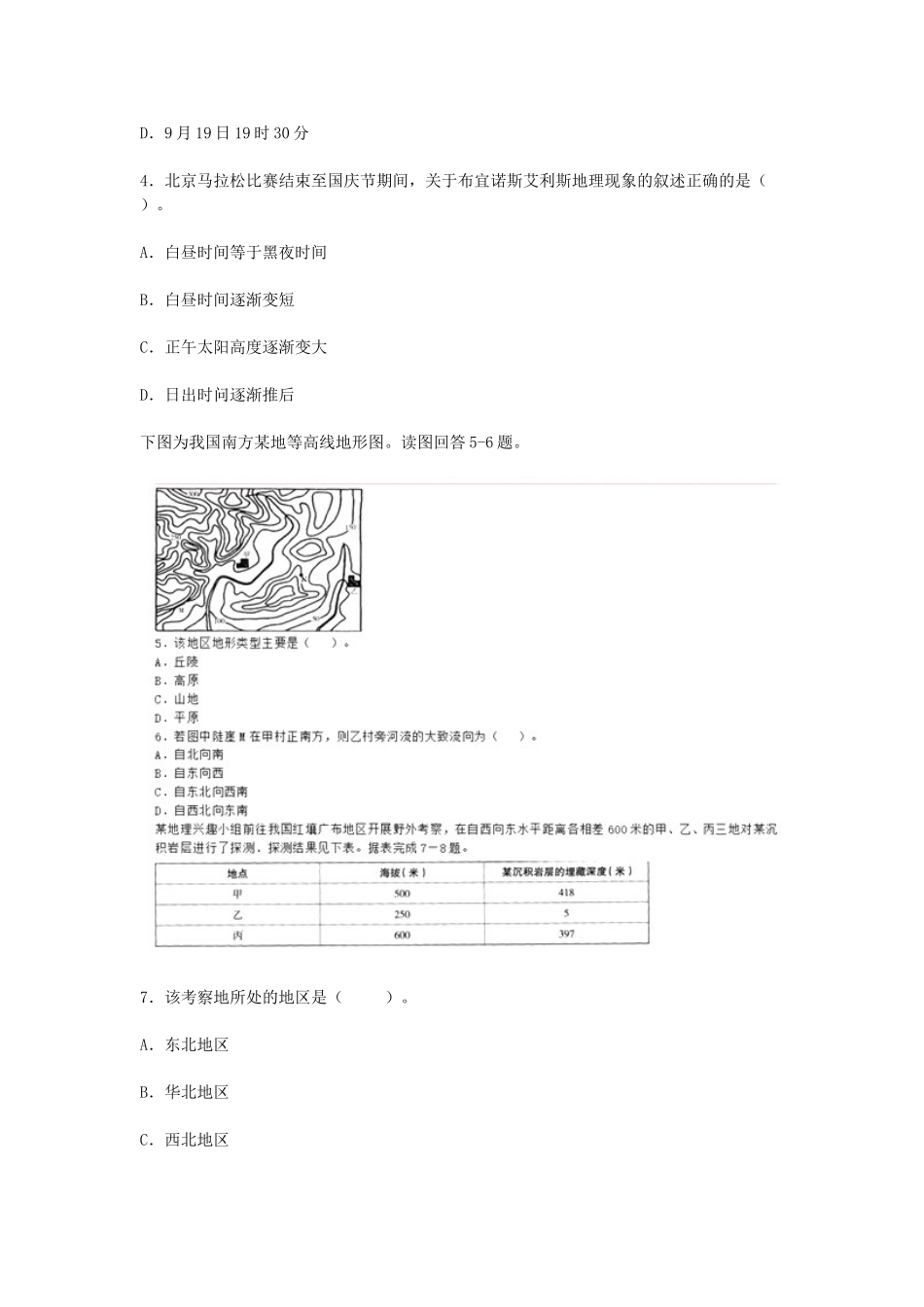 考大网_2018下半年浙江教师资格考试初中地理学科知识与教学能力真题及答案kaoda.com.doc_第2页