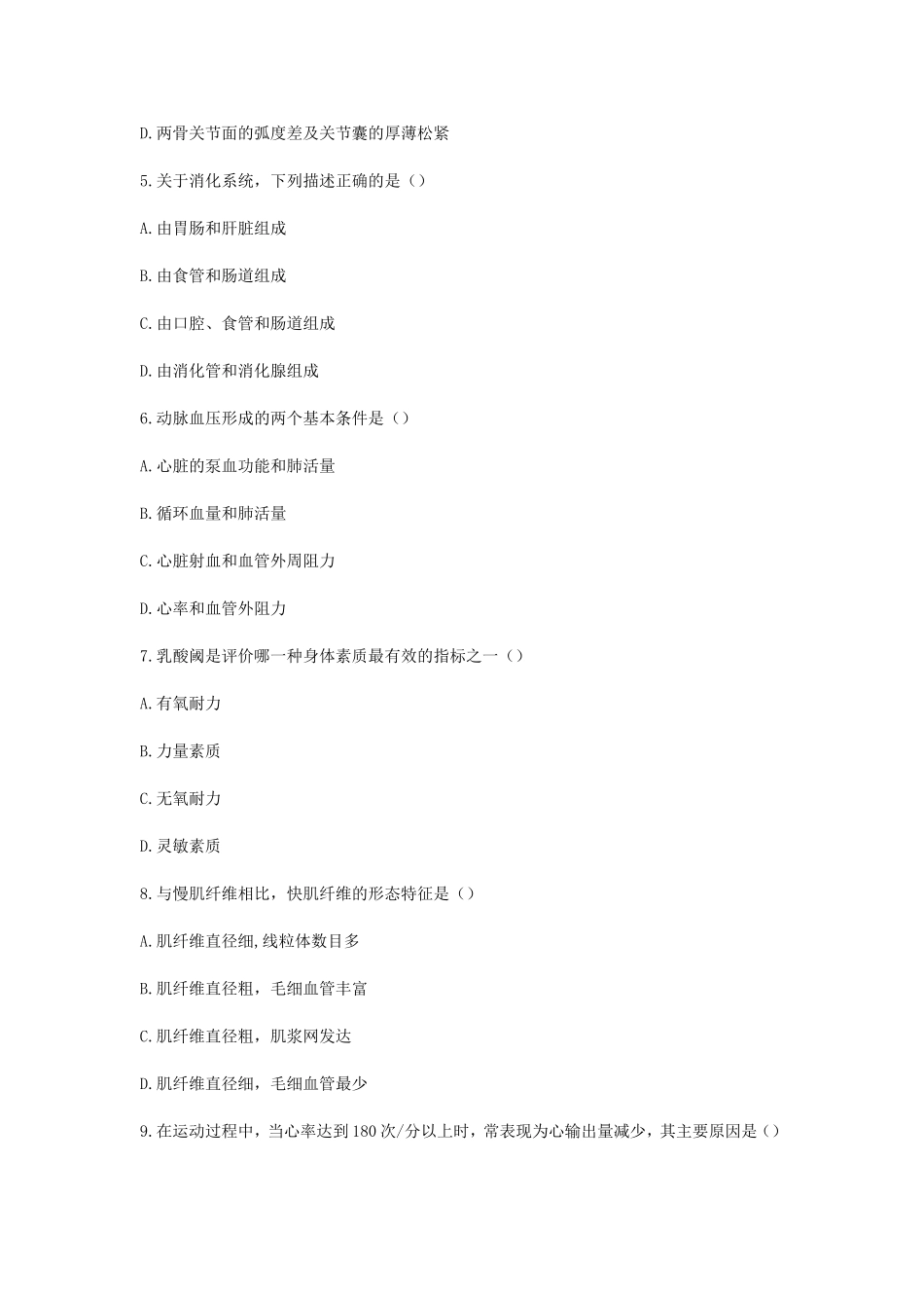 考大网_2018下半年浙江教师资格考试初中体育学科知识与教学能力真题及答案kaoda.com.doc_第2页