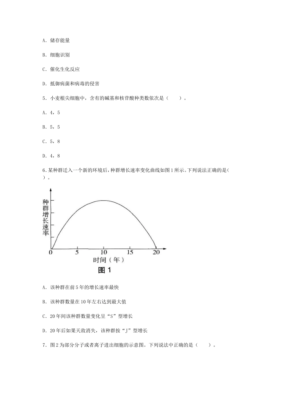 考大网_2018下半年浙江教师资格考试高中生物学科知识与教学能力真题及答案kaoda.com.doc_第2页