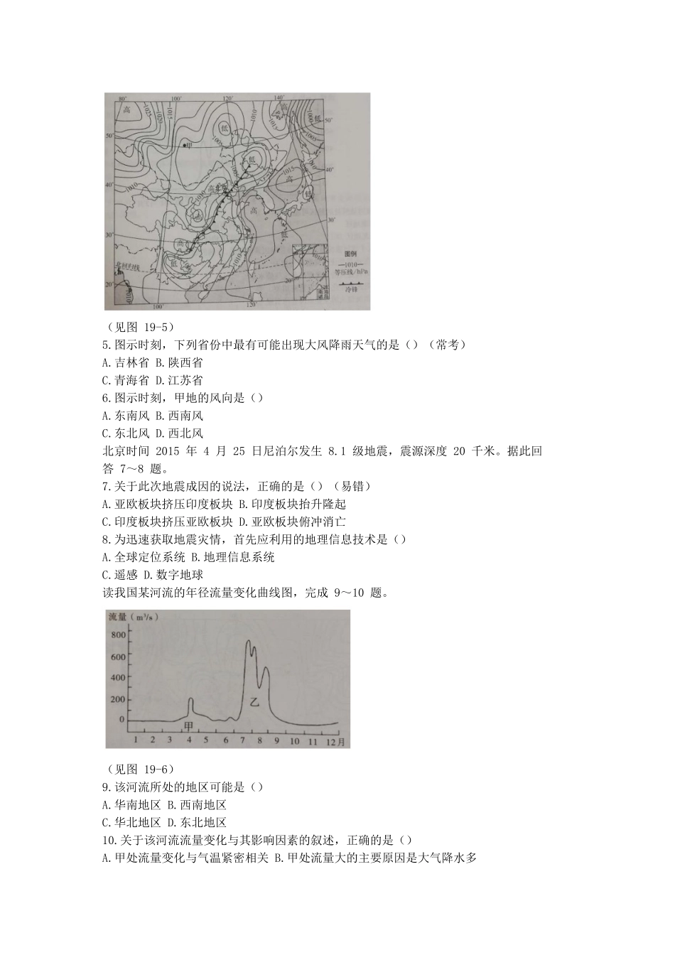 考大网_2019上半年浙江教师资格初中地理学科知识与教学能力真题及答案kaoda.com.doc_第2页