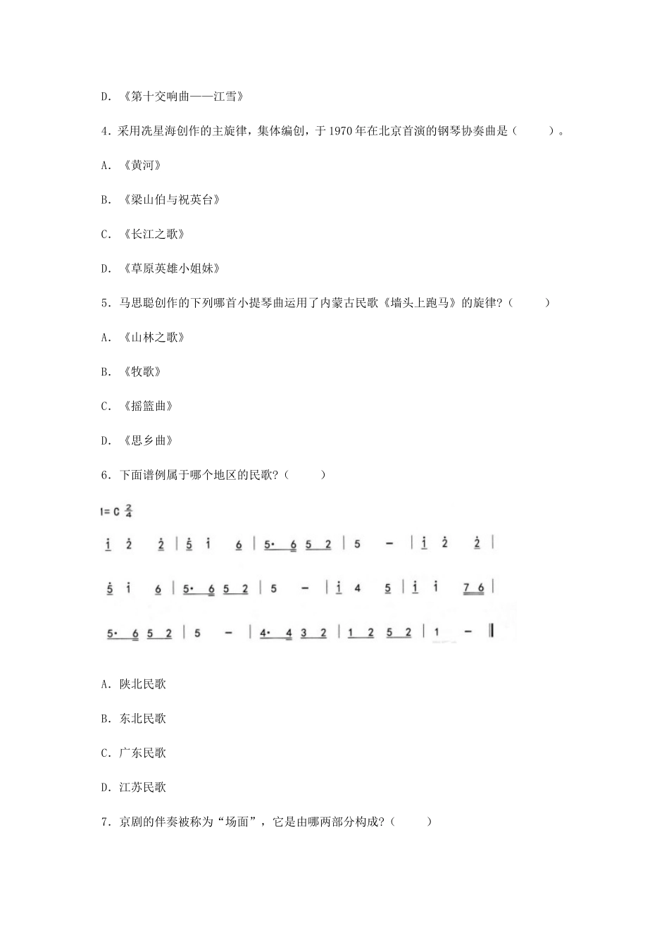 考大网_2019上半年浙江教师资格考试初中音乐学科知识与教学能力真题及答案kaoda.com.doc_第2页