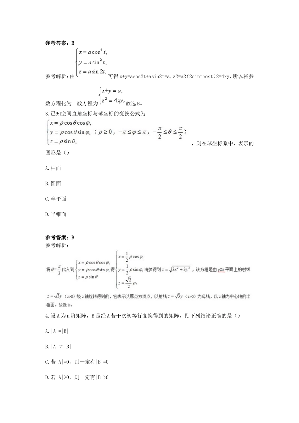 考大网_2019上半年浙江教师资格考试高中数学学科知识与教学能力真题及答案kaoda.com.doc_第2页