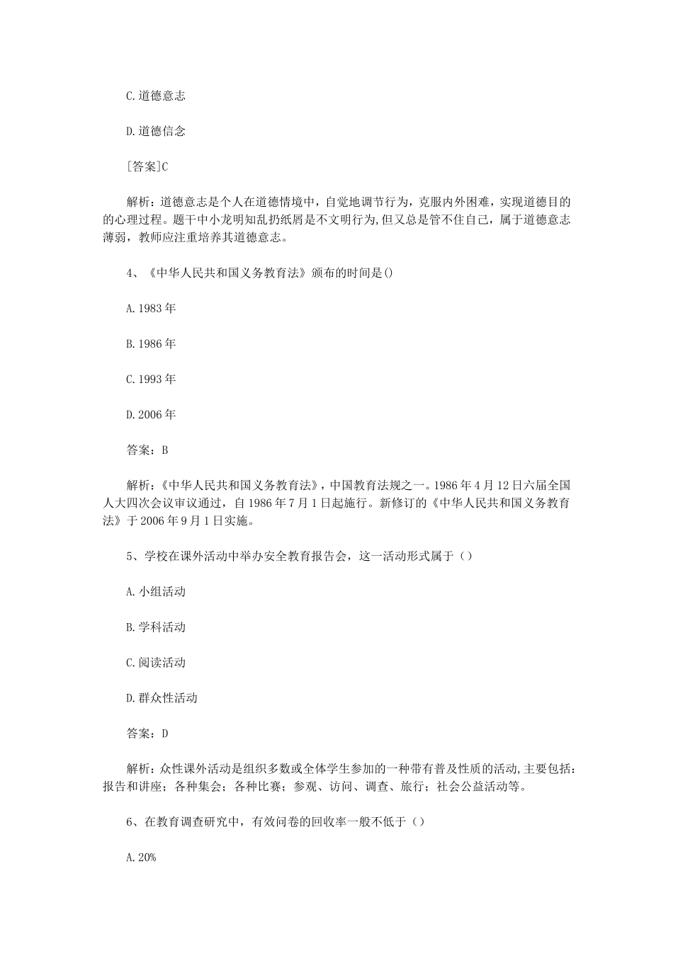 考大网_2019上半年浙江教师资格考试小学教育教学知识与能力真题及答案kaoda.com.doc_第2页