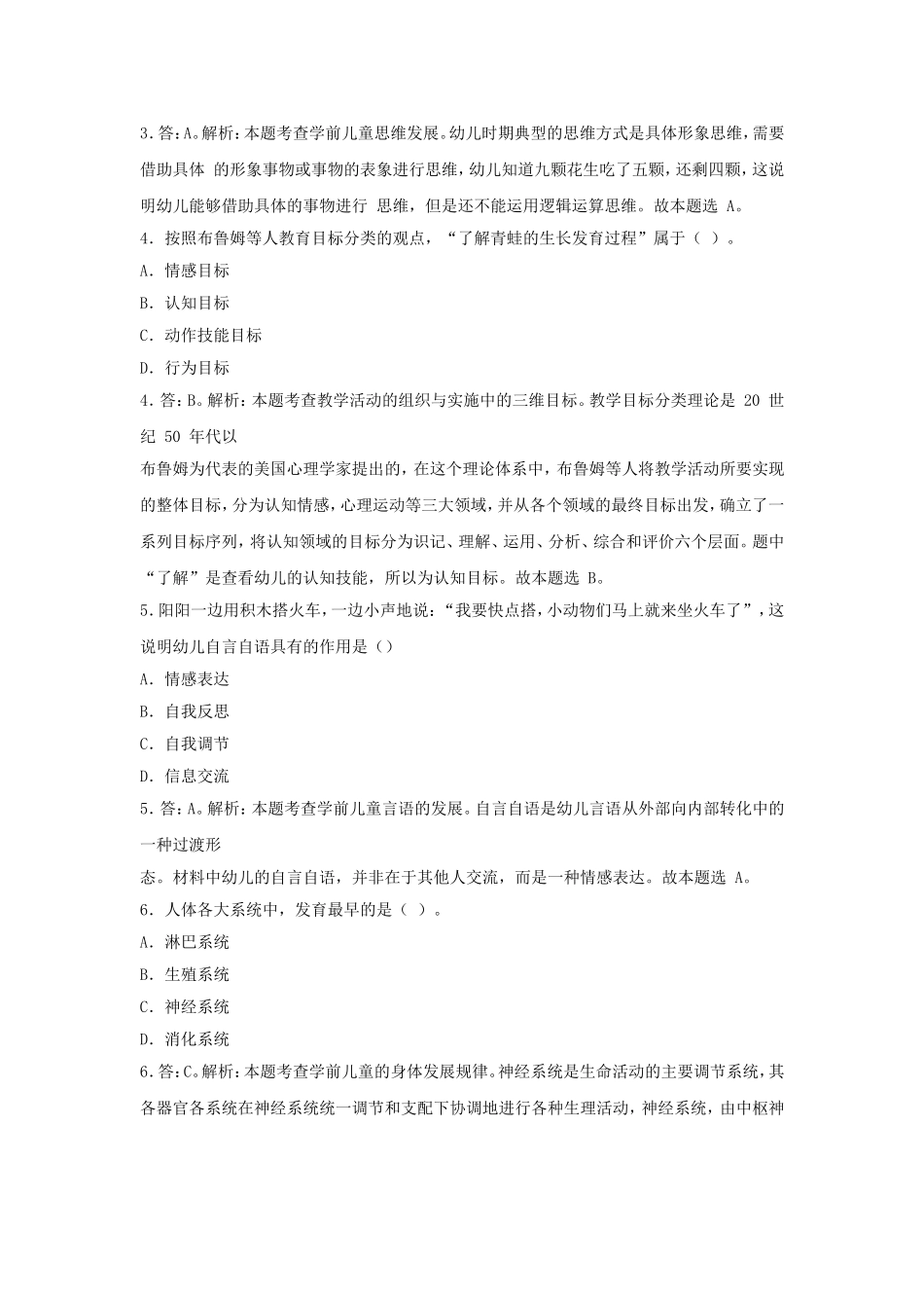 考大网_2019上半年浙江教师资格考试幼儿保教知识与能力真题及答案kaoda.com.doc_第2页