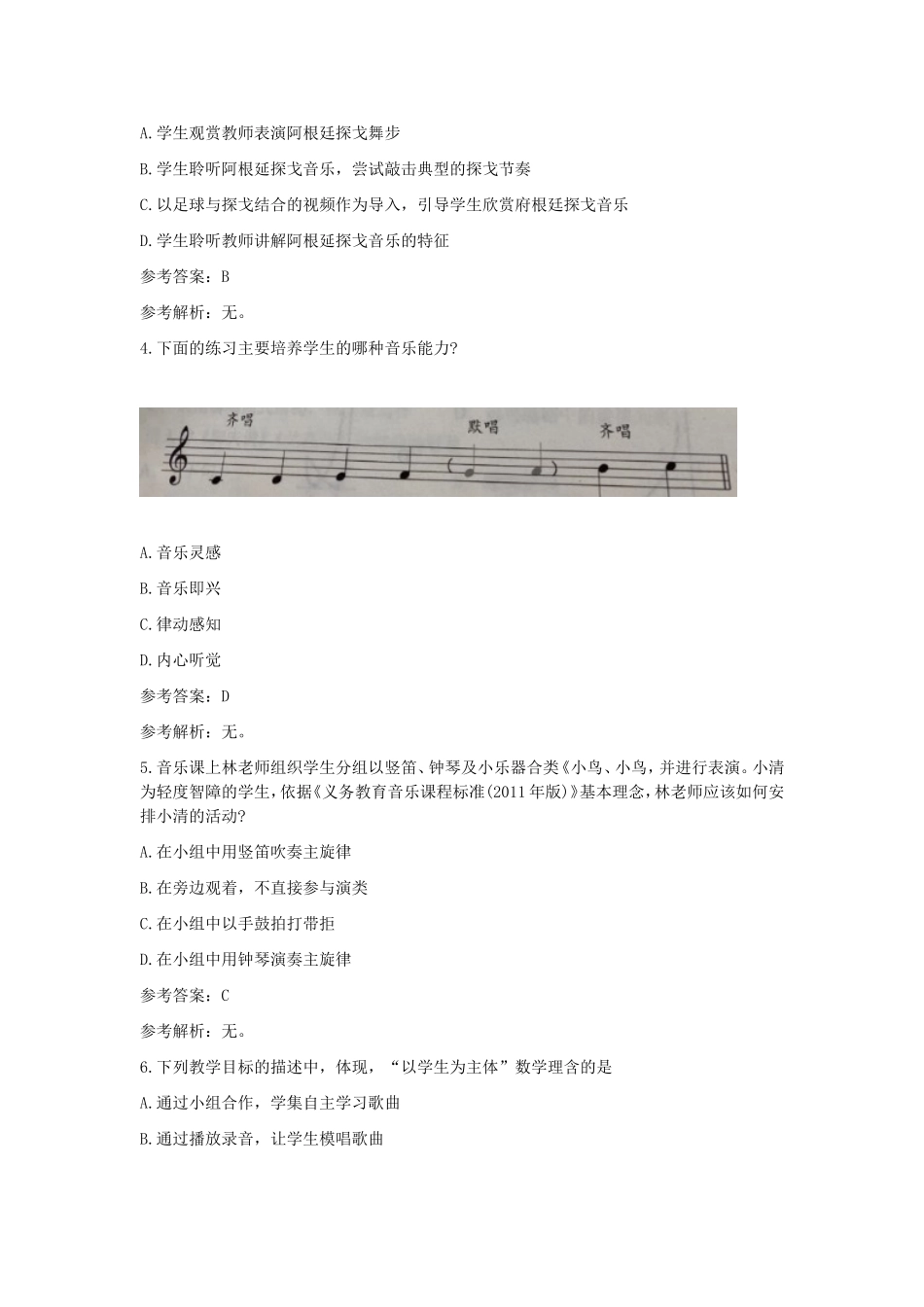 考大网_2019下半年浙江教师资格考试初中音乐学科知识与教学能力真题及答案kaoda.com.doc_第2页