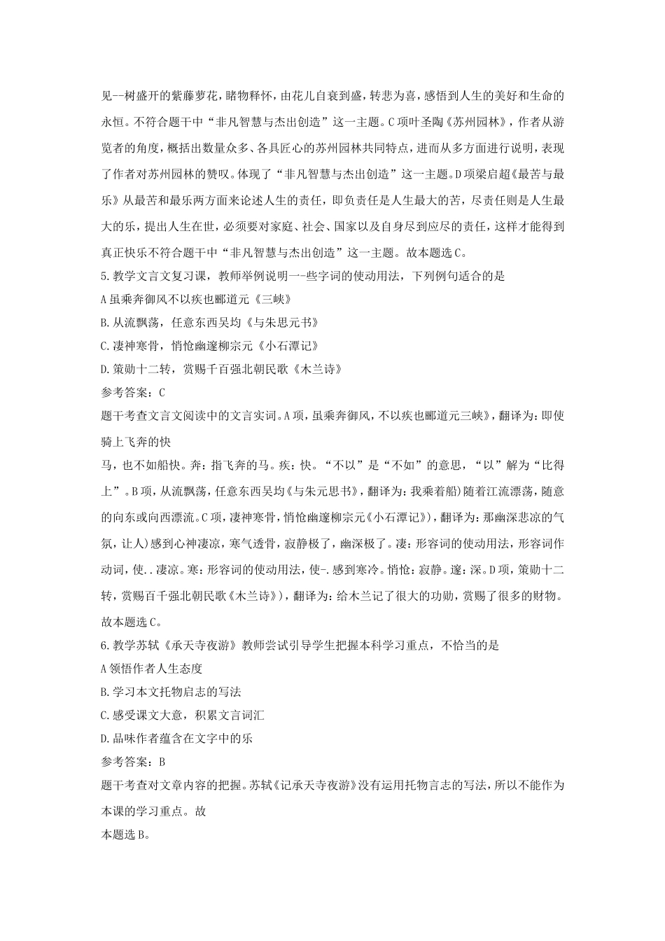 考大网_2019下半年浙江教师资格考试初中语文学科知识与教学能力真题及答案kaoda.com.doc_第2页