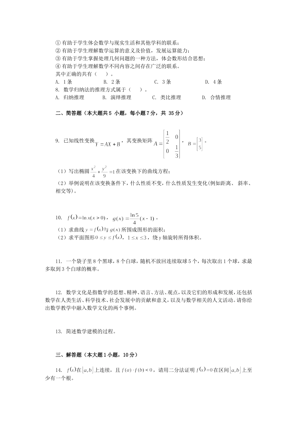 考大网_2019下半年浙江教师资格考试高中数学学科知识与教学能力真题及答案kaoda.com.doc_第2页