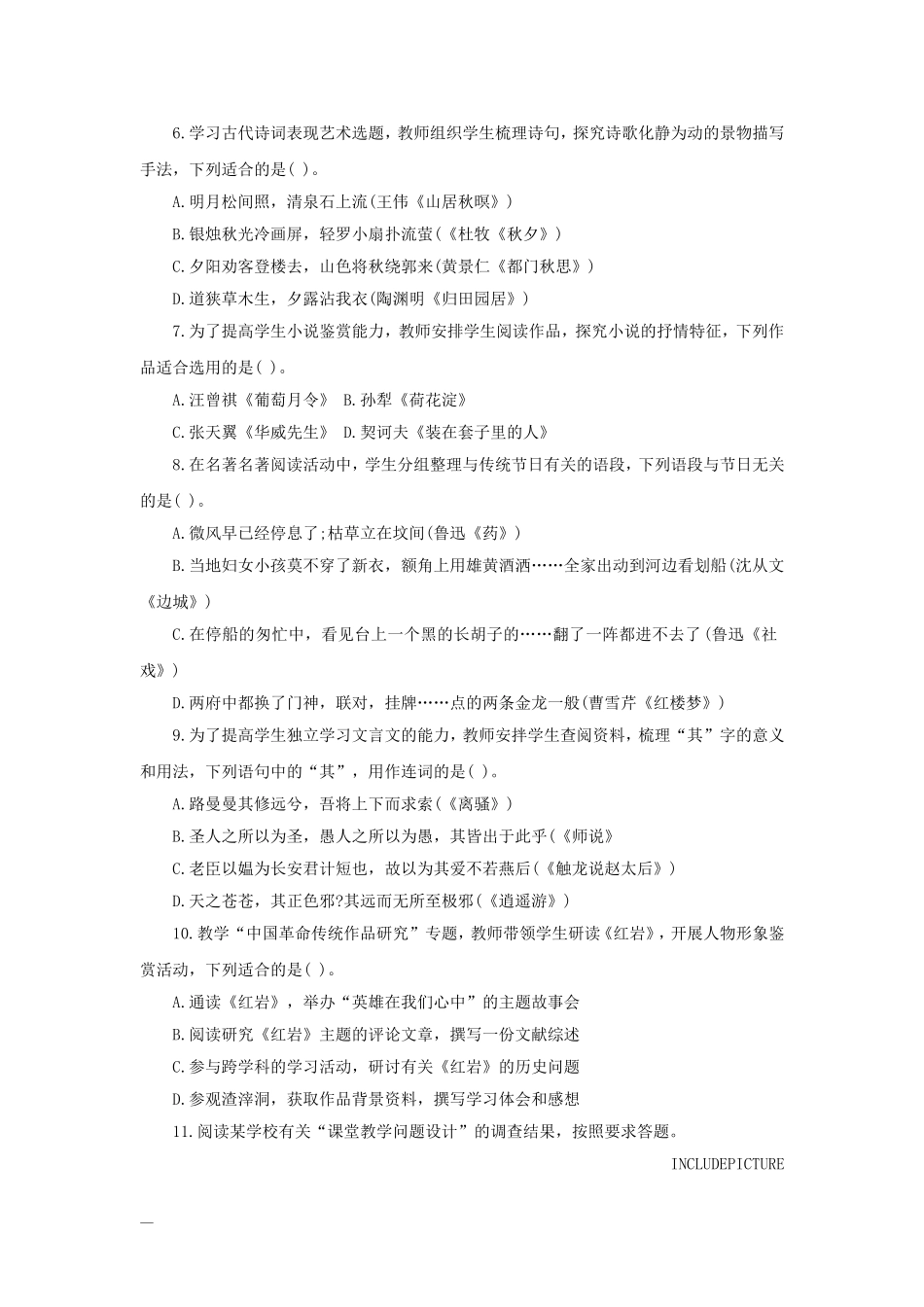 考大网_2019下半年浙江教师资格考试高中语文学科知识与教学能力真题及答案kaoda.com.doc_第2页