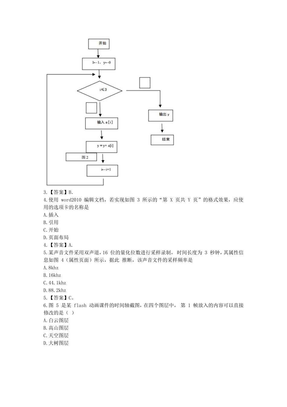 考大网_2020下半年浙江教师资格初中信息技术学科知识与教学能力真题及答案kaoda.com.doc_第2页