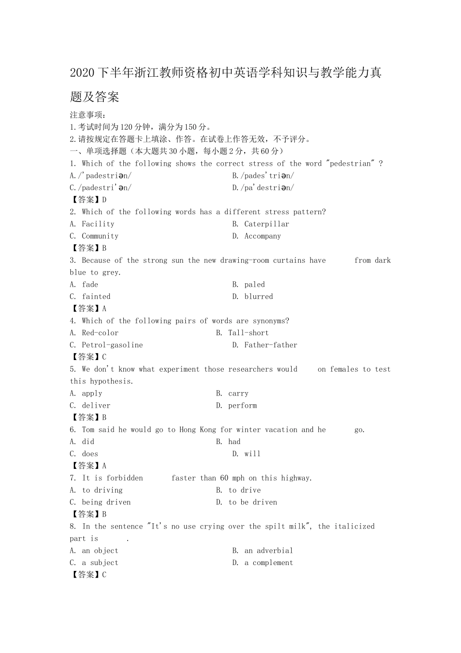 考大网_2020下半年浙江教师资格初中英语学科知识与教学能力真题及答案kaoda.com.doc_第1页