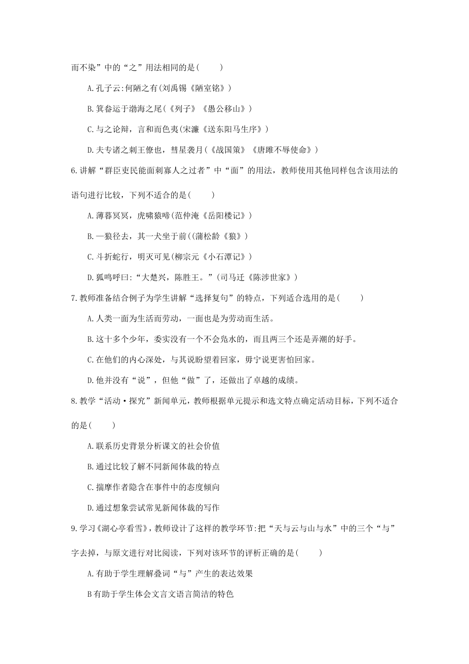 考大网_2021上半年浙江教师资格证初级中学语文学科知识与教学能力真题及答案kaoda.com.doc_第2页