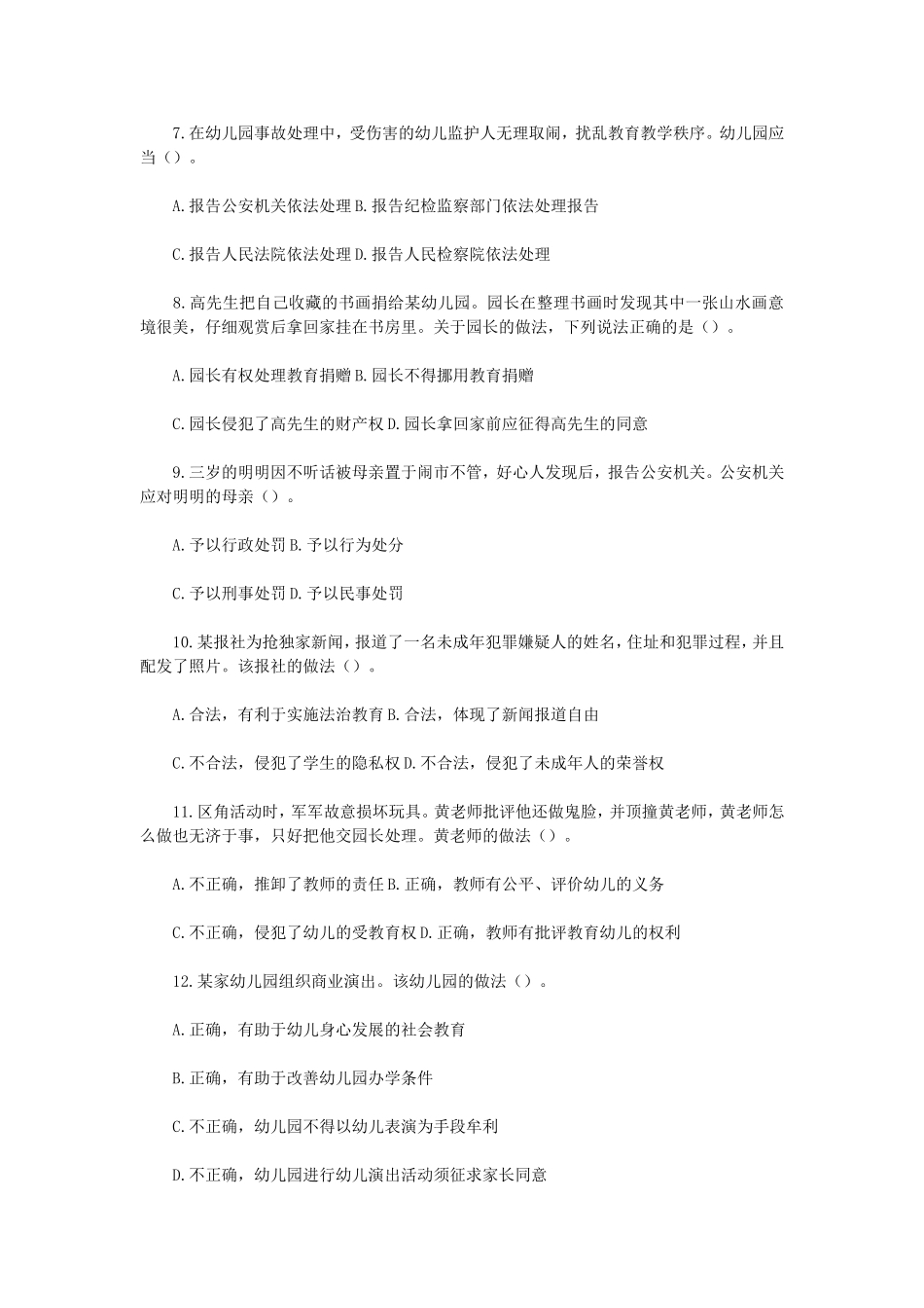 考大网_2022下半年浙江教师资格证幼儿综合素质真题及答案kaoda.com.doc_第2页