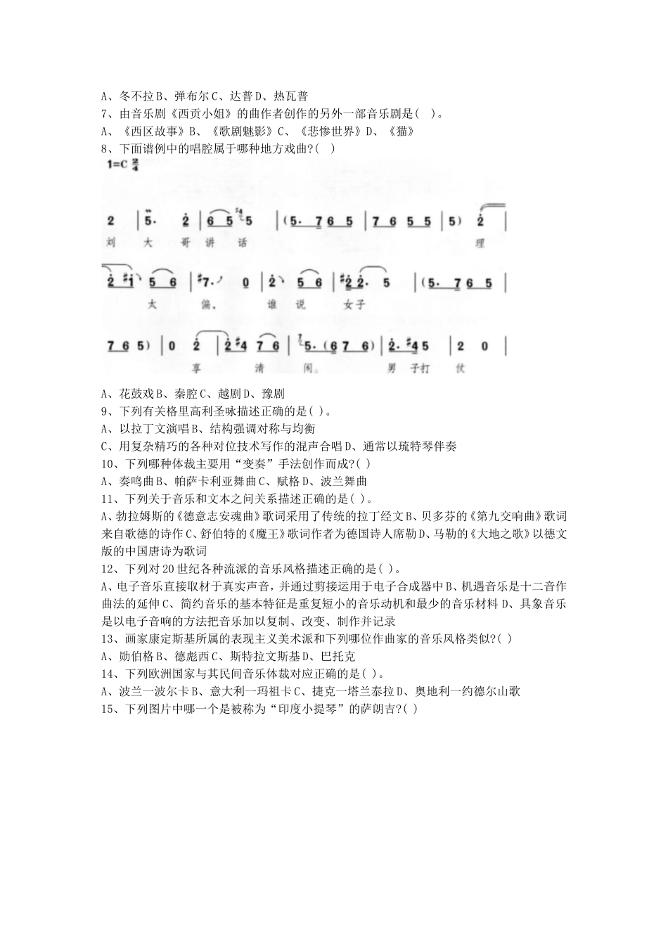 考大网2015上半年浙江教师资格高中音乐学科知识与教学能力真题及答案kaoda.com.doc_第2页