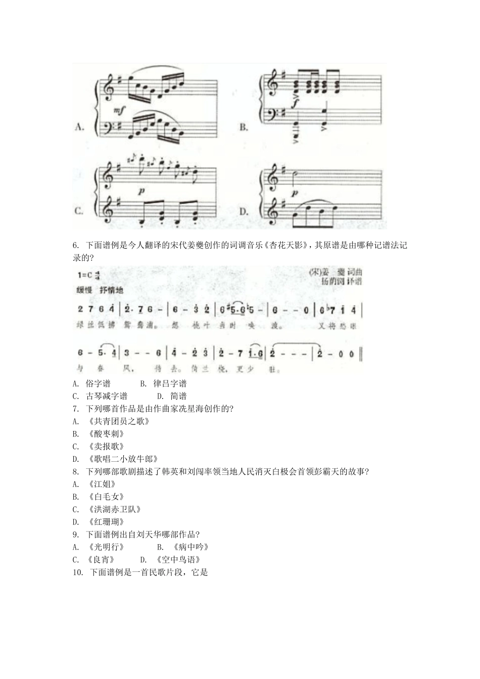 考大网2016下半年浙江教师资格初中音乐学科知识与教学能力真题kaoda.com.doc_第2页