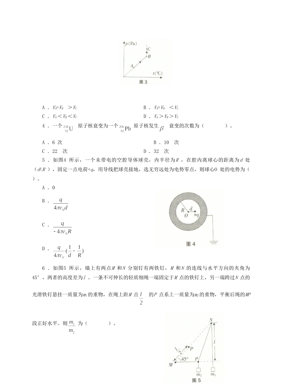 考大网_2015上半年江苏教师资格考试高中物理学科知识与教学能力真题及答案kaoda.com.doc_第2页