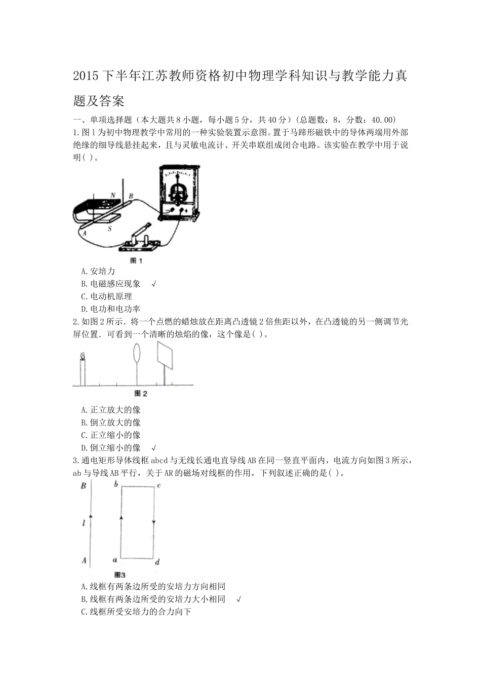 考大网_2015下半年江苏教师资格初中物理学科知识与教学能力真题及答案kaoda.com.doc_第1页