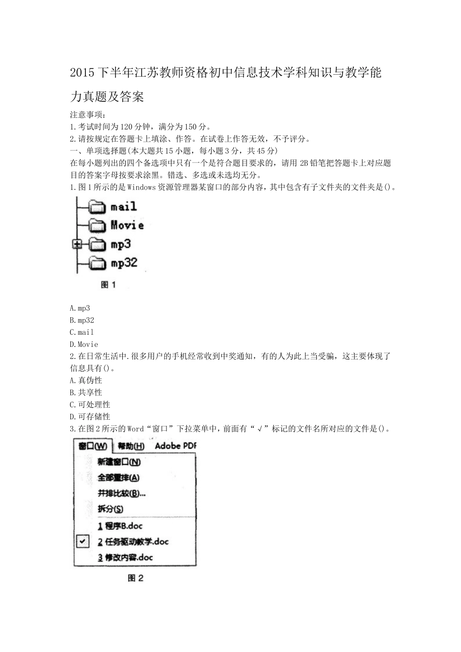 考大网_2015下半年江苏教师资格初中信息技术学科知识与教学能力真题及答案kaoda.com.doc_第1页