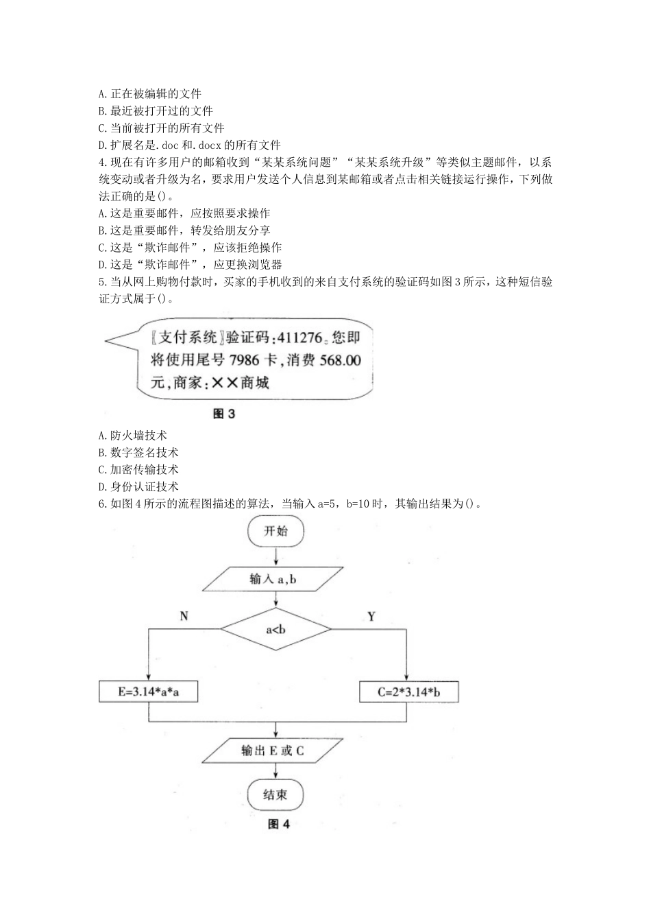 考大网_2015下半年江苏教师资格初中信息技术学科知识与教学能力真题及答案kaoda.com.doc_第2页