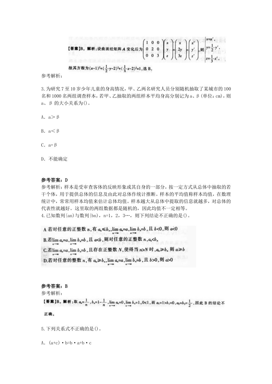 考大网_2015下半年江苏教师资格高中数学学科知识与教学能力真题及答案kaoda.com.doc_第2页