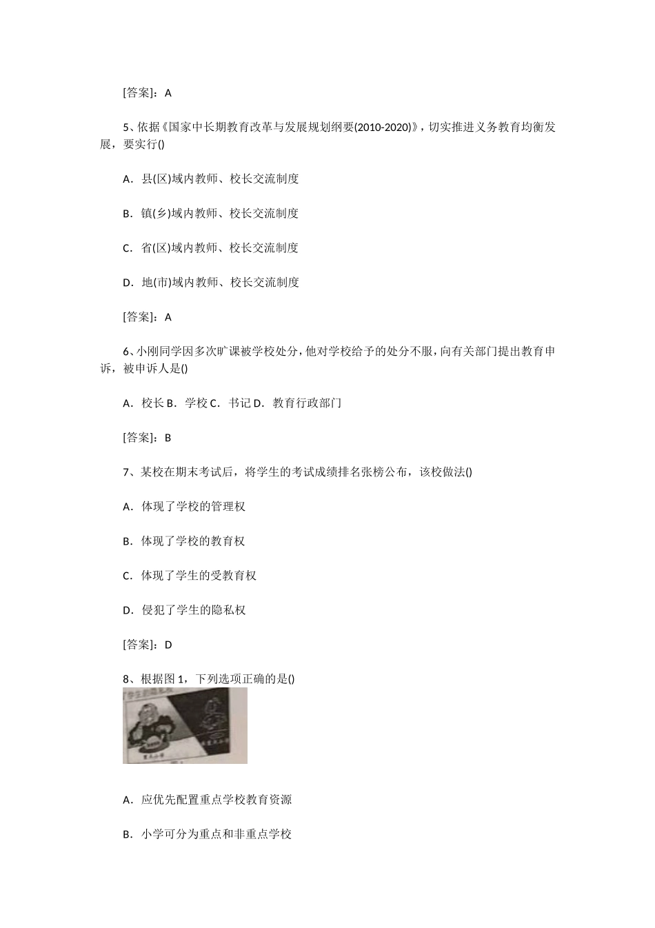 考大网_2015下半年江苏教师资格小学综合素质真题及答案kaoda.com.doc_第2页