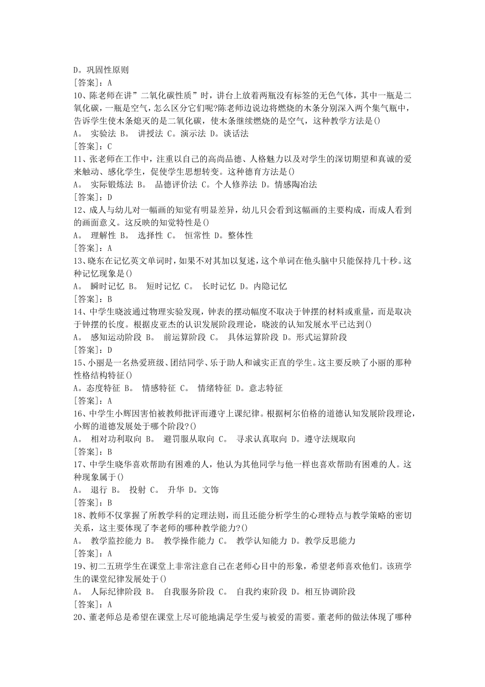 考大网_2015下半年江苏教师资格证考试中学教育知识与能力真题及答案kaoda.com.doc_第2页