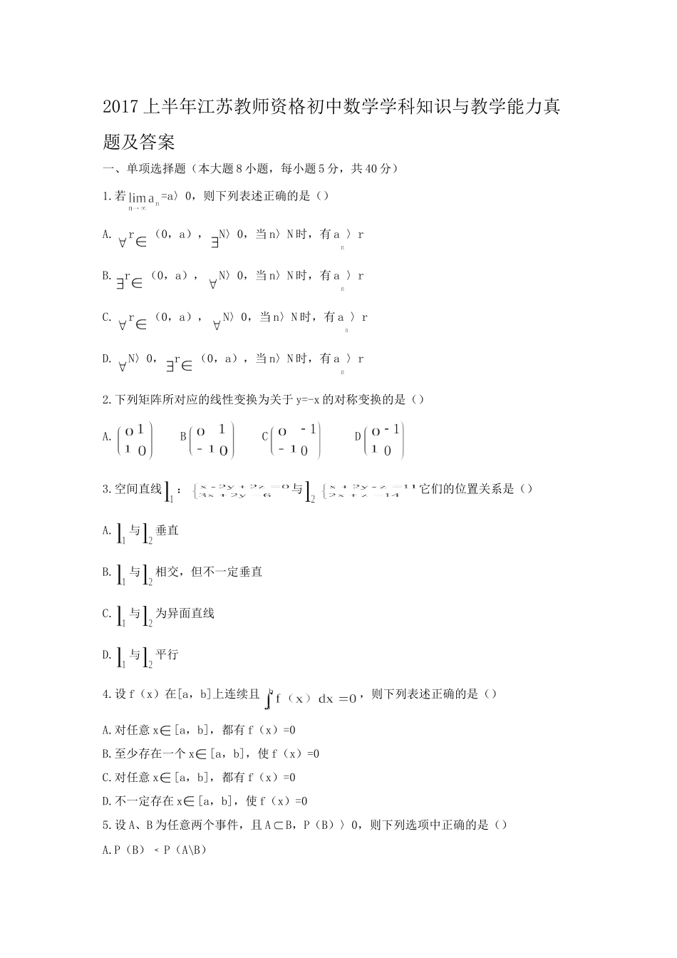 考大网_2017上半年江苏教师资格初中数学学科知识与教学能力真题及答案kaoda.com.doc_第1页