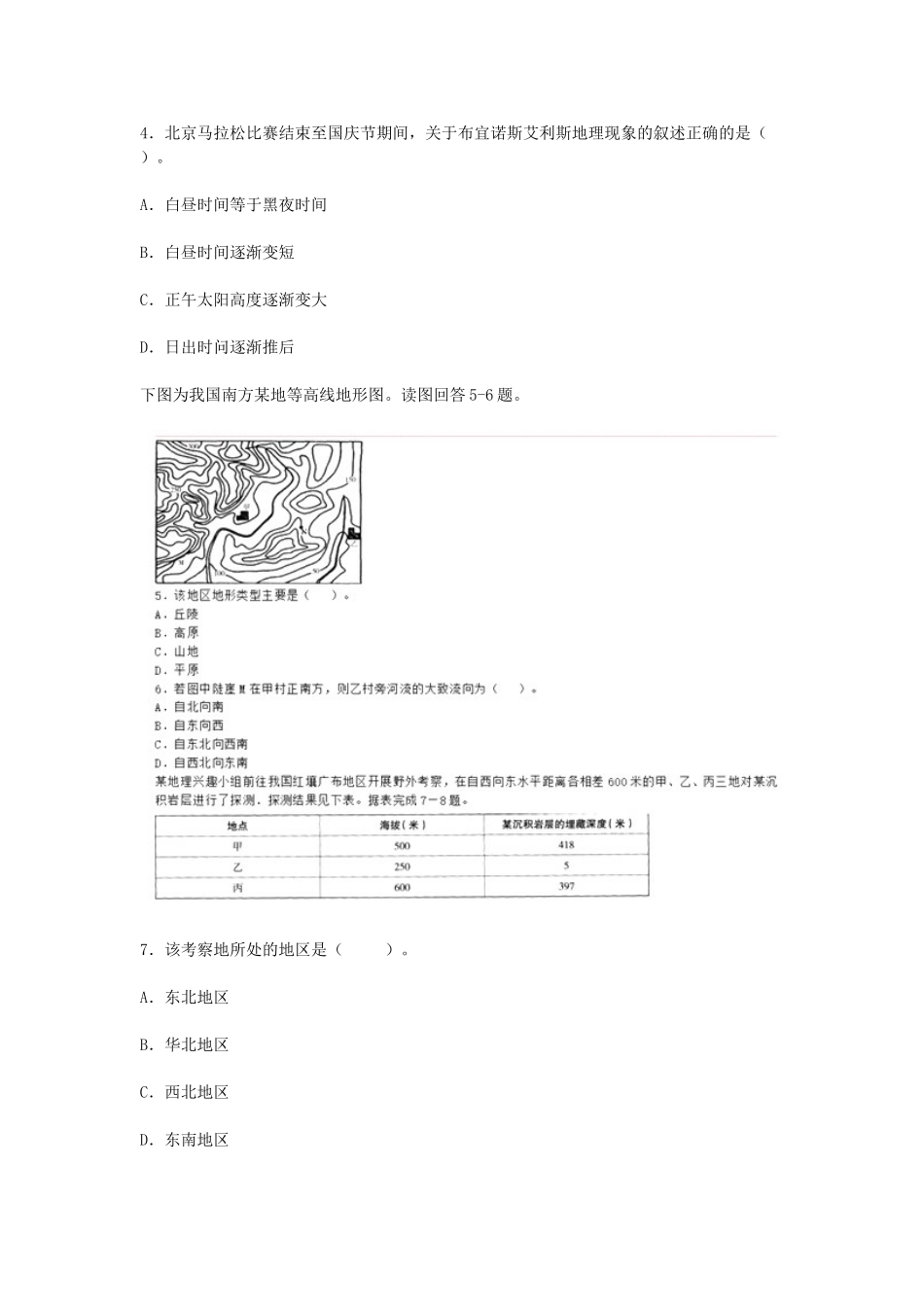 考大网_2018下半年江苏教师资格初中地理学科知识与教学能力真题及答案kaoda.com.doc_第2页