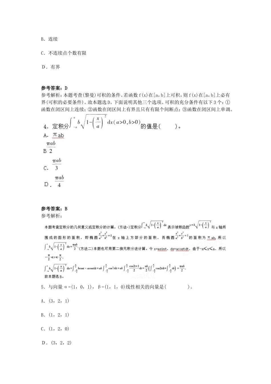 考大网_2018下半年江苏教师资格初中数学学科知识与教学能力真题及答案kaoda.com.doc_第2页